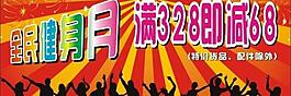 全民健身月图片