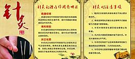 针炙制度图片