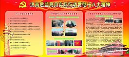 十八大图片