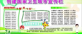 创建国家卫生城市图片