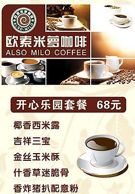 米萝咖啡展架图片