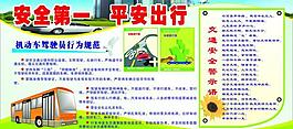 交通安全图片