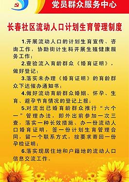 流动人口计划生育管理制度图片