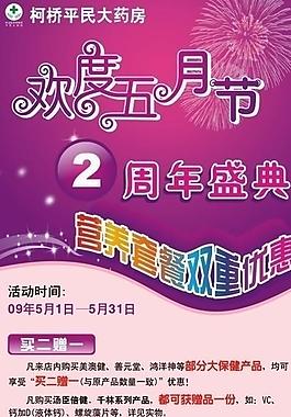 柯桥平民大药房51x展架图片