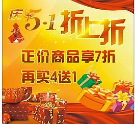 庆五一折上折图片