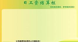 企业文化墙 工资结算图片