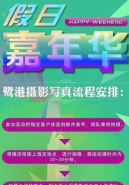假日 活动流程展架图片
