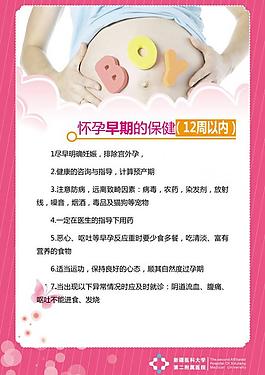 怀孕早期的保健图片