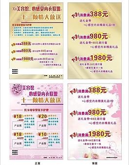 美容馆特价单张图片