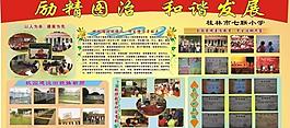 励精图治 和谐发展图片