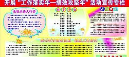 工作落实年板报图片