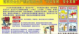 安全月图片