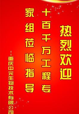 欢迎牌图片
