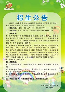招生海报图片