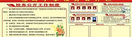 校务公开栏图片