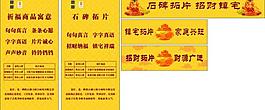 车体宣传祈福拓片图片