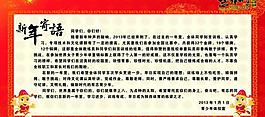 新年寄语图片