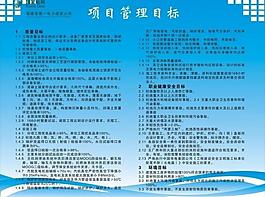 项目管理目标图片