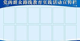 宣传栏图片