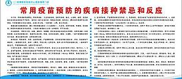 接种禁忌和反应图片