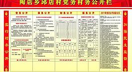 公开栏图片