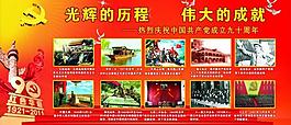 建党90周年图片
