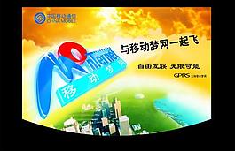 移动通讯 挂旗 招贴 天空 海报图片