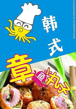 章鱼小丸子图片