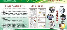 安全教育图片