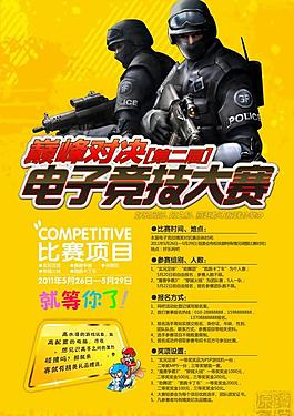 电子竞技大赛图片