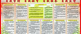 村委会制度图片