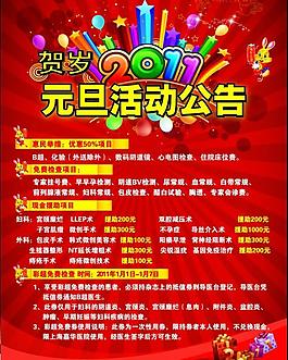 贺岁2011图片