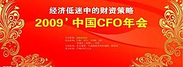 cfo年会舞台背景板图片