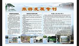 旅游风景宣传图片
