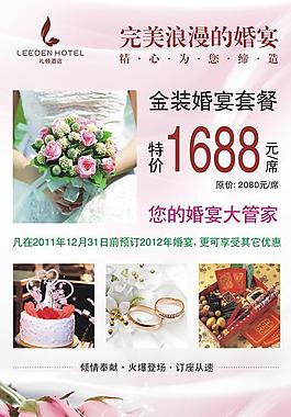 酒店婚宴介绍海报设计图片