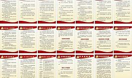 基层党组织工作制度图片