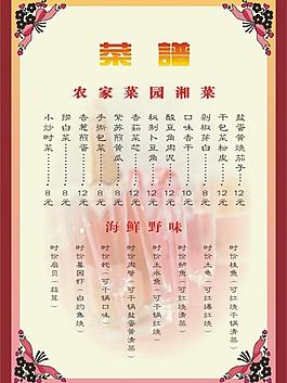 农家菜肴图片