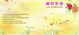 美好生活图片