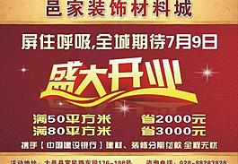 邑家盛大开业图片