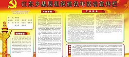 乡镇基层组织建设年图片