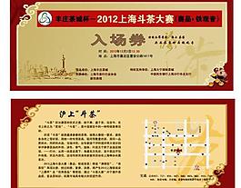 茶门票图片