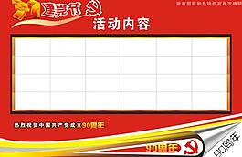 七一建党节图片