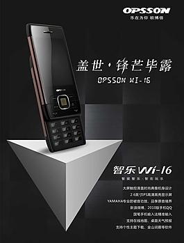欧博信手机海报图片