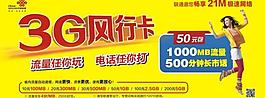 中国联通风行卡图片