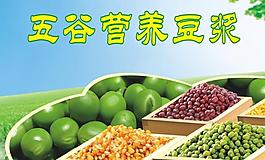 五谷营养豆浆图片