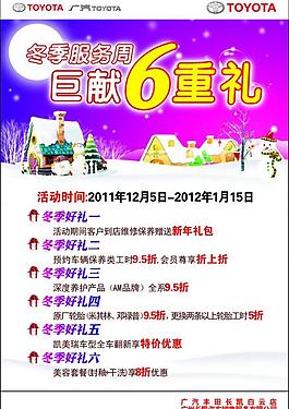 丰田冬季服务周 巨献6重礼图片