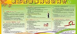 职工社会保障板报图片
