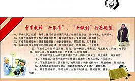 中学教师行为规范图片