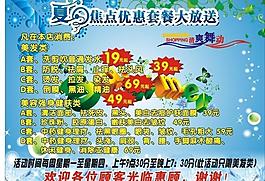 焦点优惠套餐大放送图片