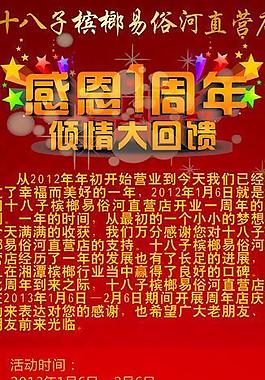 周年庆易拉宝图片